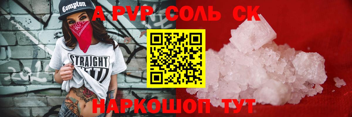 APVP Соль  Гуково  цены   APVP мука  Alpha-PVP Соль 