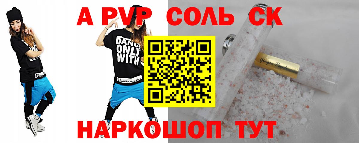APVP крисы CK Гуково