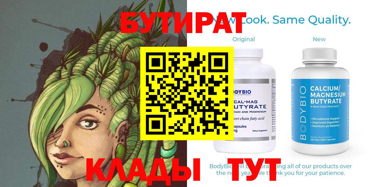 Бутират BDO 33% Гуково