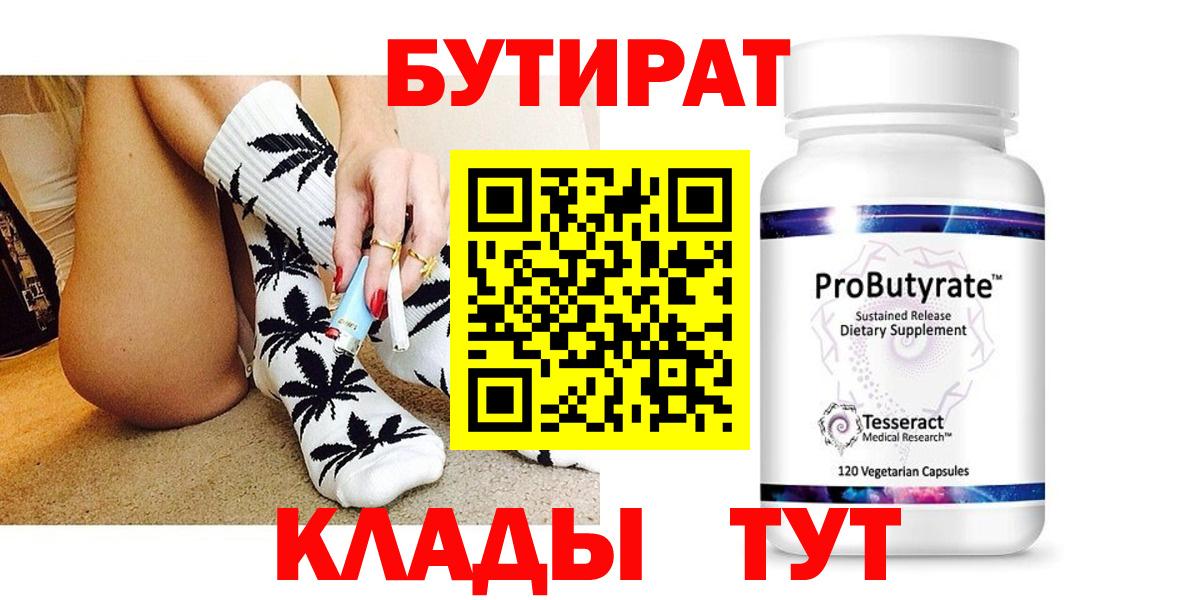 БУТИРАТ вода Гуково