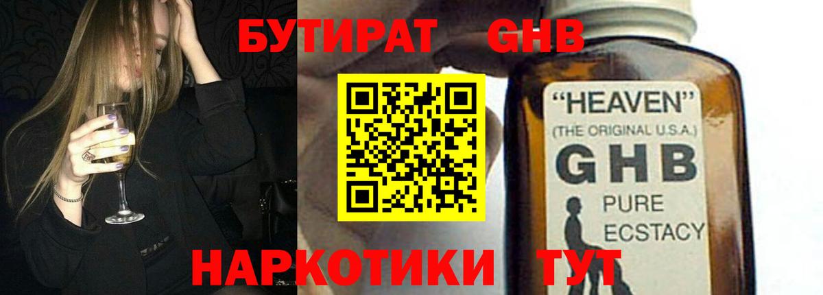 Гуково  Бутират GHB  БУТИРАТ  Вход с VPN 