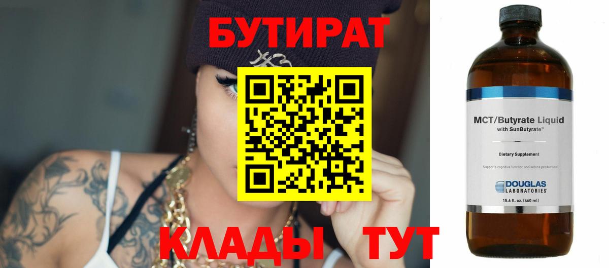 Бутират оксибутират  Гуково 