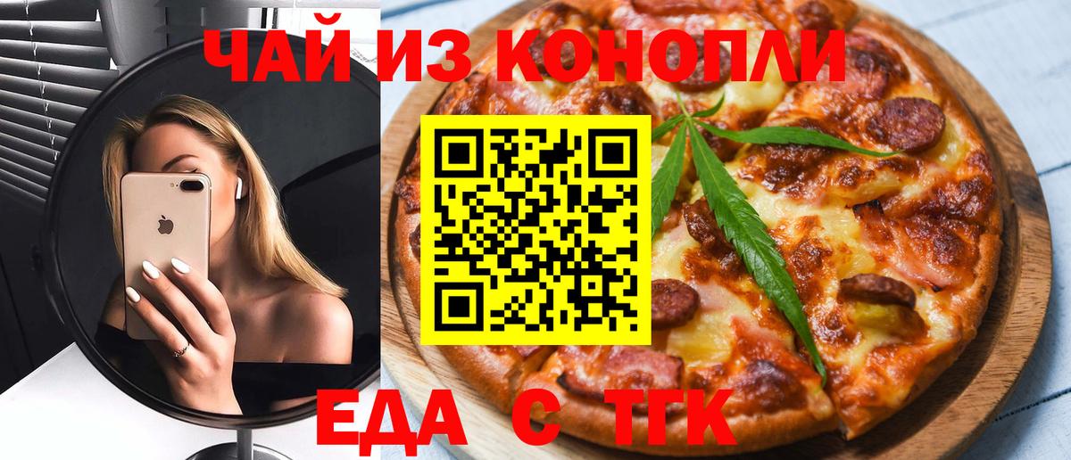 Гуково  Cannafood конопля  Вход с VPN 