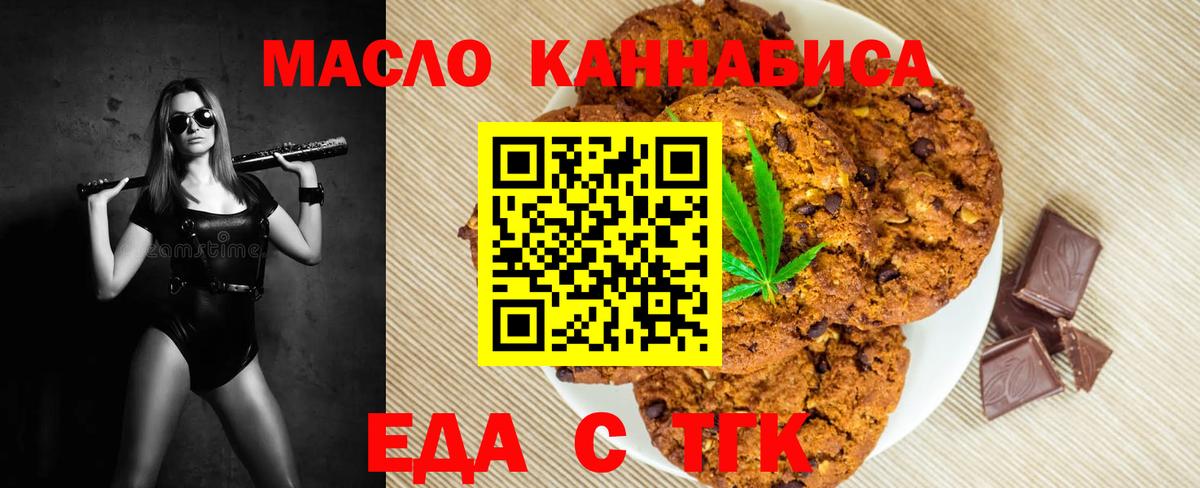Cannafood марихуана Гуково