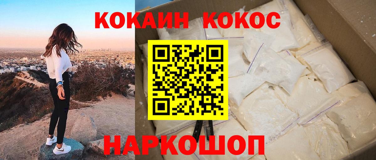 Cocaine Fish Scale  Гуково  Кокаин 97% 