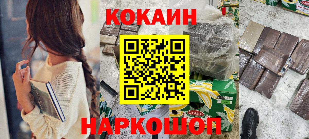 COCAIN FishScale  Вход с VPN  КОКАИН  Кокаин 97%  Гуково 
