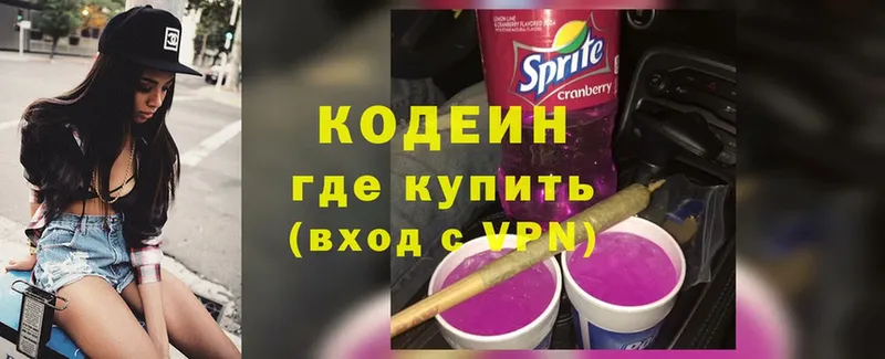 сколько стоит  Гуково  Кодеин Purple Drank 