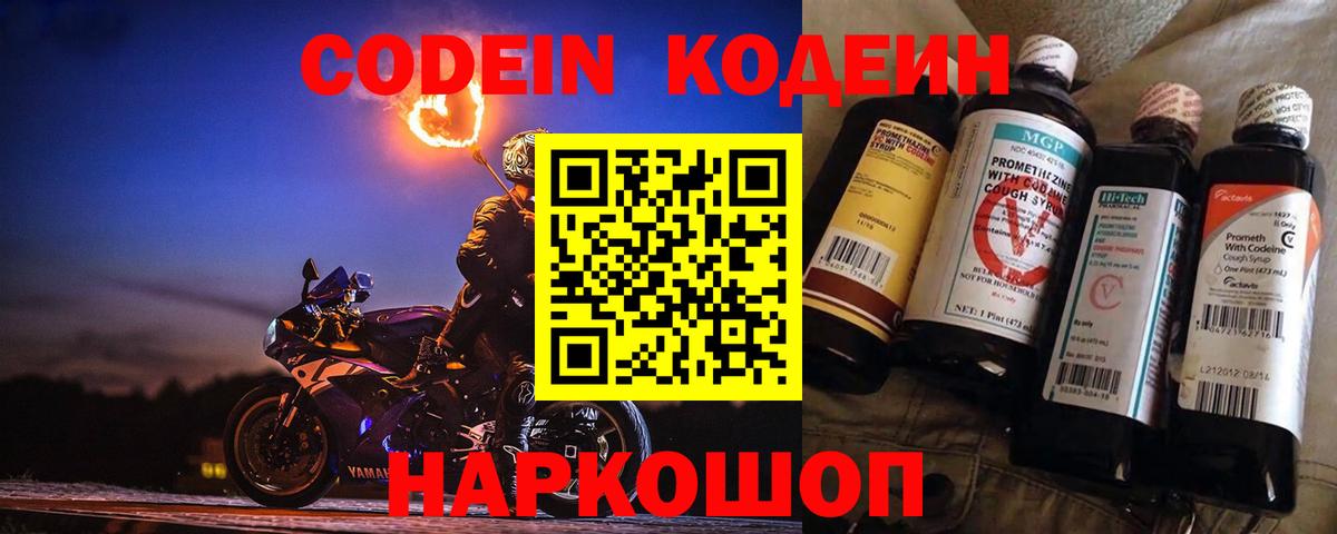 Codein напиток Lean (лин) Гуково