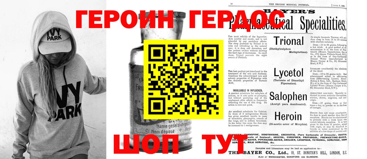 ГЕРОИН хмурый Гуково