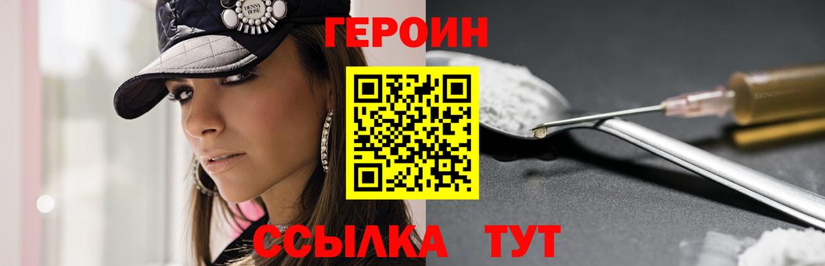 Героин VHQ Гуково