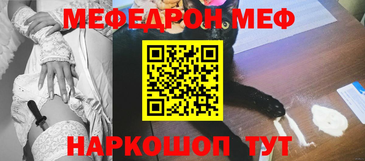 МЕФ VHQ  МЯУ-МЯУ кристаллы  МЯУ-МЯУ  МЕФ  Гуково 