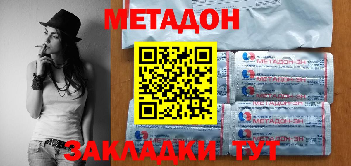 МЕТАДОН methadone  Гуково  MEGA ссылки  даркнет какой сайт  МЕТАДОН VHQ 