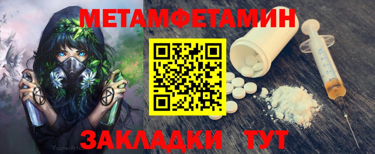 МЕТАМФЕТАМИН мет  Вход с VPN  Гуково 