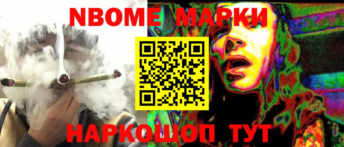 Марки N-bome 1,5мг  Наркотические марки  Гуково  Марки N-bome 1,5мг 