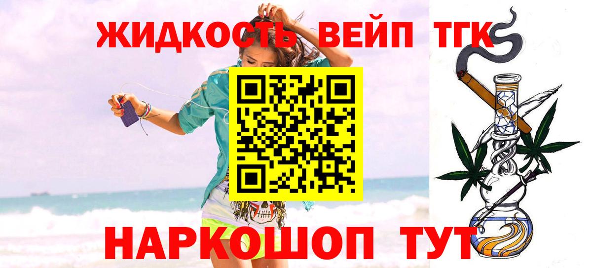 Дистиллят ТГК вейп Гуково